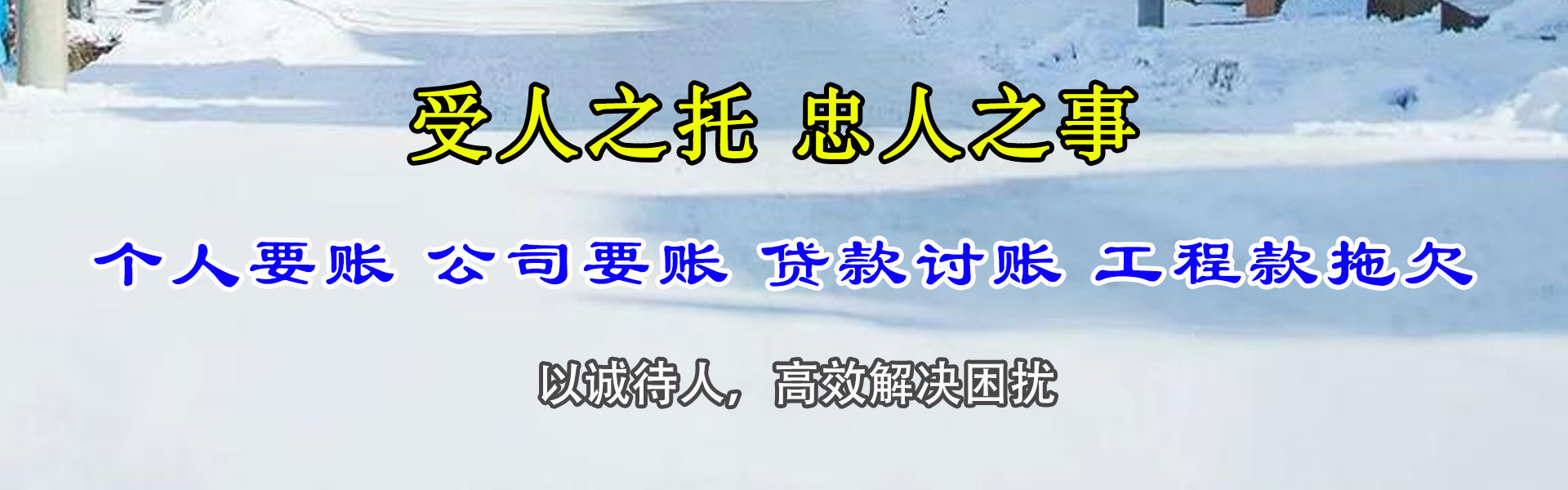 东源要账公司